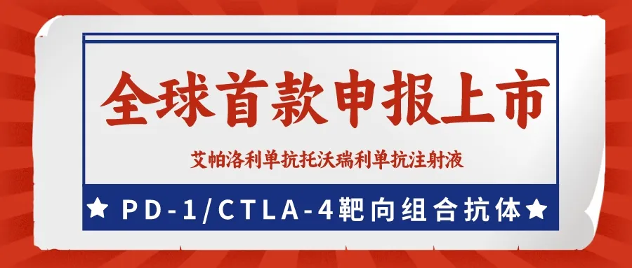 齐鲁制药研发的双抗新药 I 一线肝癌临床研究@四川大学华西医院及全国23家参研医院