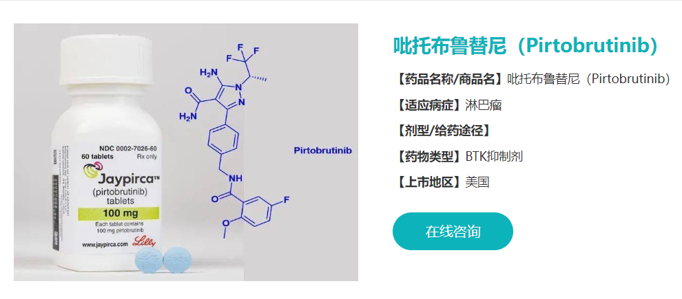 Pirtobrutinib 吡托布鲁替尼(Jaypirca)在治疗套细胞淋巴瘤中的3期临床研究@北京肿瘤医院及全国29家参研医院